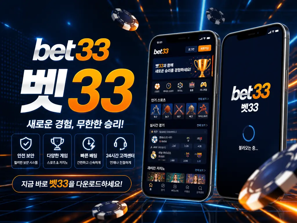 벳33 스포츠 배당 라이브 출금