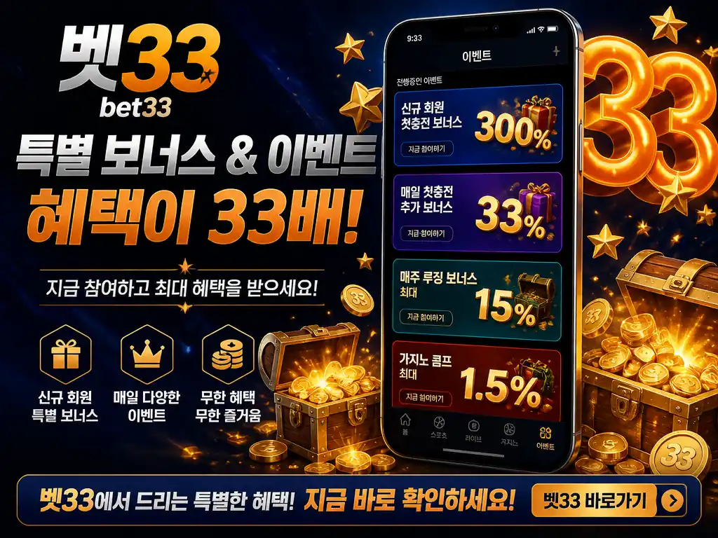 벳33 주소 도메인 접속 진위 확인