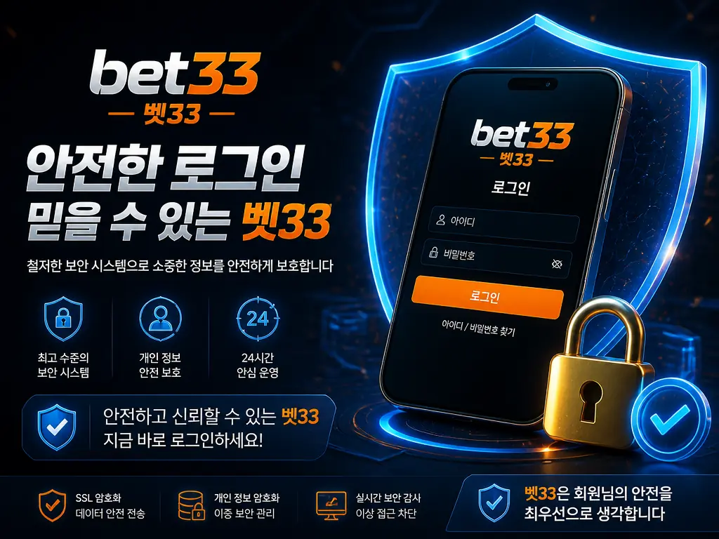 벳33 가입코드 가입 절차 첫 충전