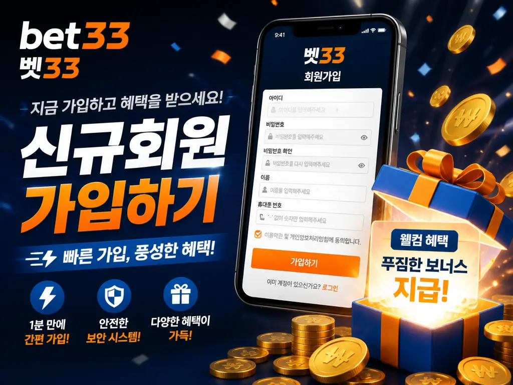 벳33 먹튀 논란 검색 이유 확인 절차